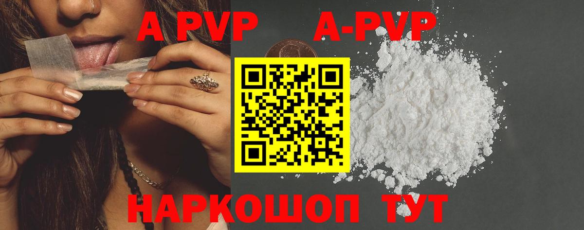 A-PVP кристаллы Владимир
