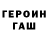 ГЕРОИН хмурый sfs614