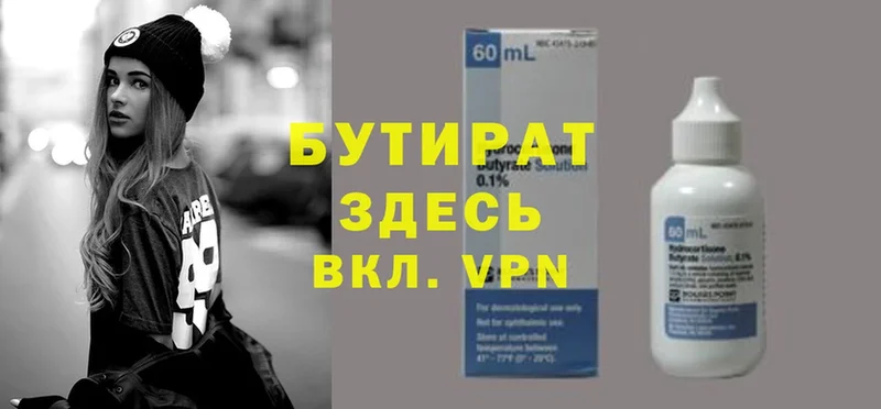 Бутират бутик  Владимир 