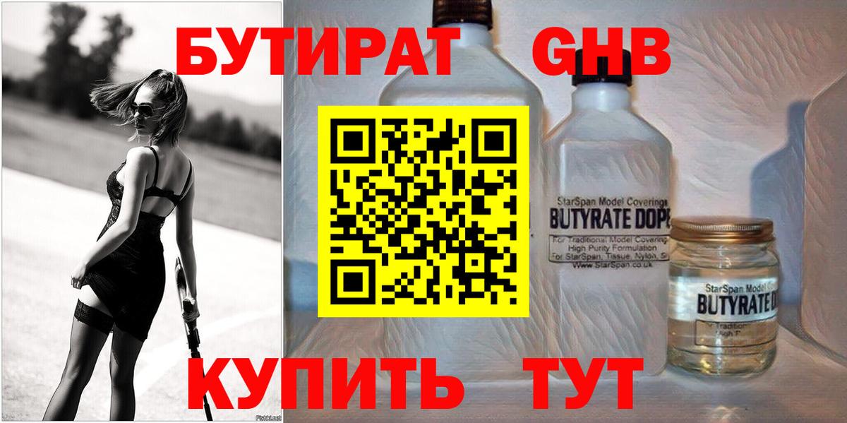 Бутират GHB  Вход с VPN  Владимир 
