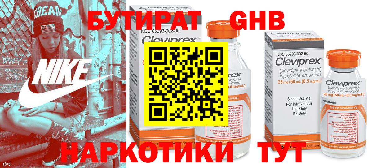 БУТИРАТ  Владимир  БУТИРАТ бутандиол 