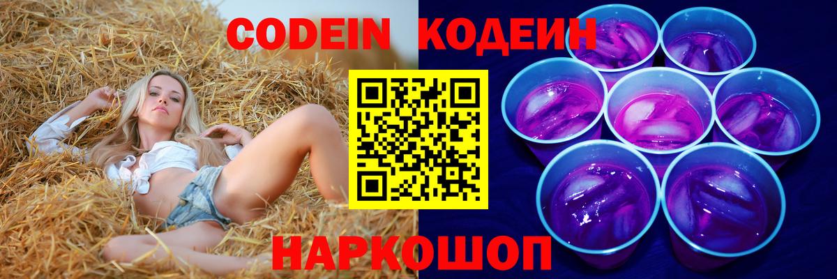 Владимир  Codein Purple Drank  Codein Purple Drank  Вход с VPN 