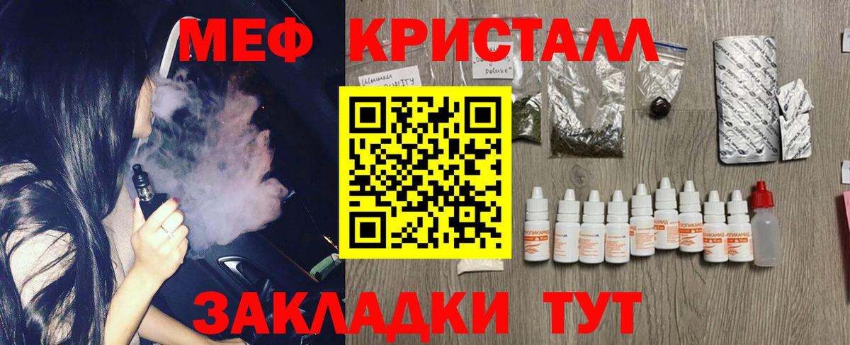 МЕФ кристаллы Владимир