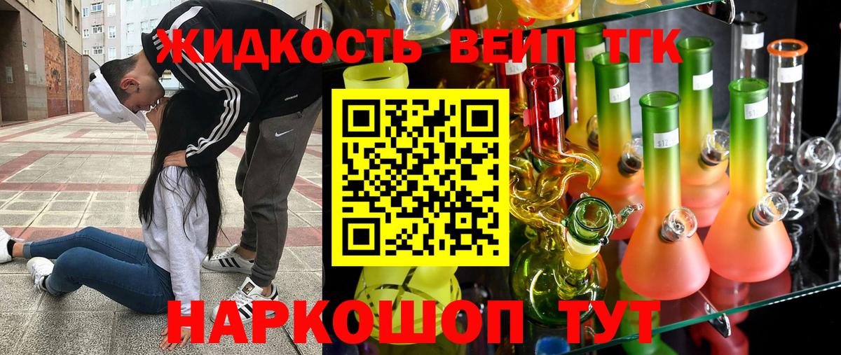ТГК THC oil Владимир